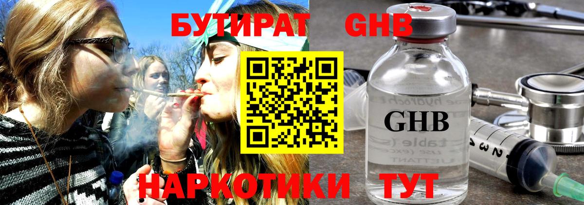 Кашира  Бутират оксибутират  БУТИРАТ  Вход с VPN 