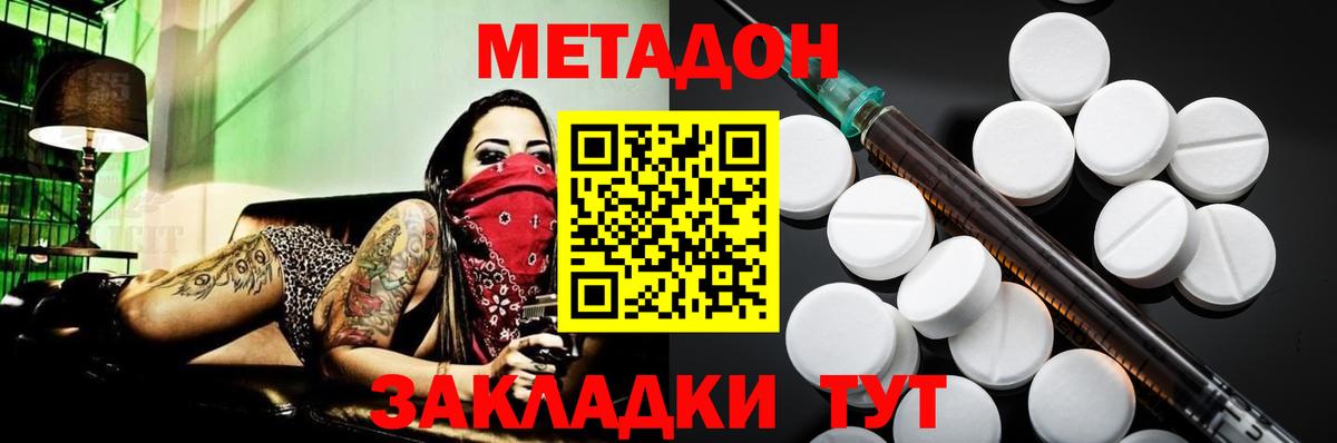 Метадон methadone  Метадон белоснежный  Вход с VPN  Кашира 